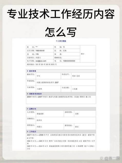 普通员工个人工作经历图标