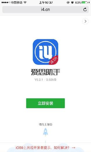 爱思助手app下载苹果版缩略图
