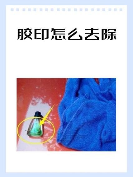 如何去除胶印痕迹缩略图