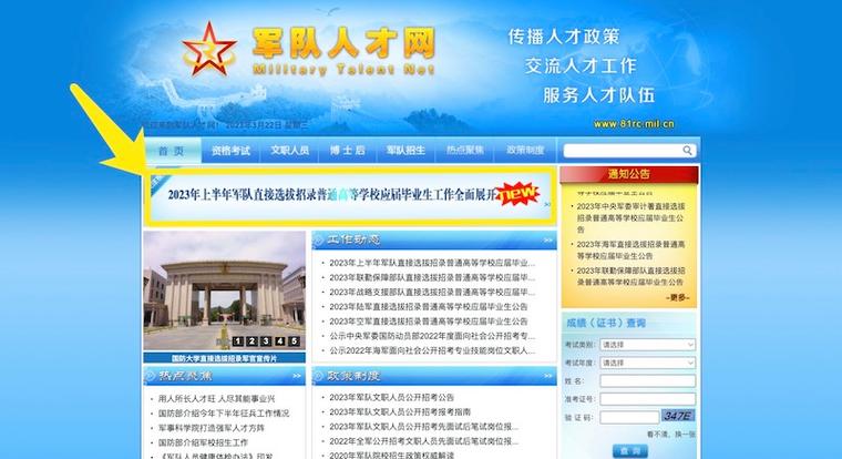 军事人才网官网报名入口缩略图
