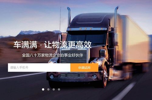 车满满货运app下载缩略图