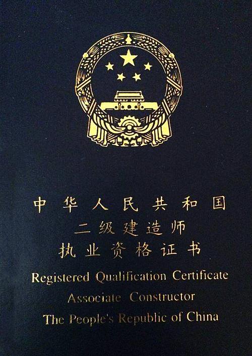 二级建造师图标