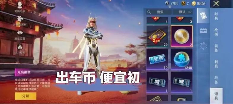 和平精英车币抽奖模拟器缩略图