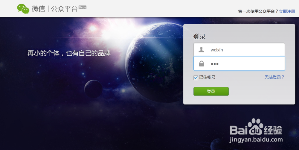 微信公众号登录平台缩略图