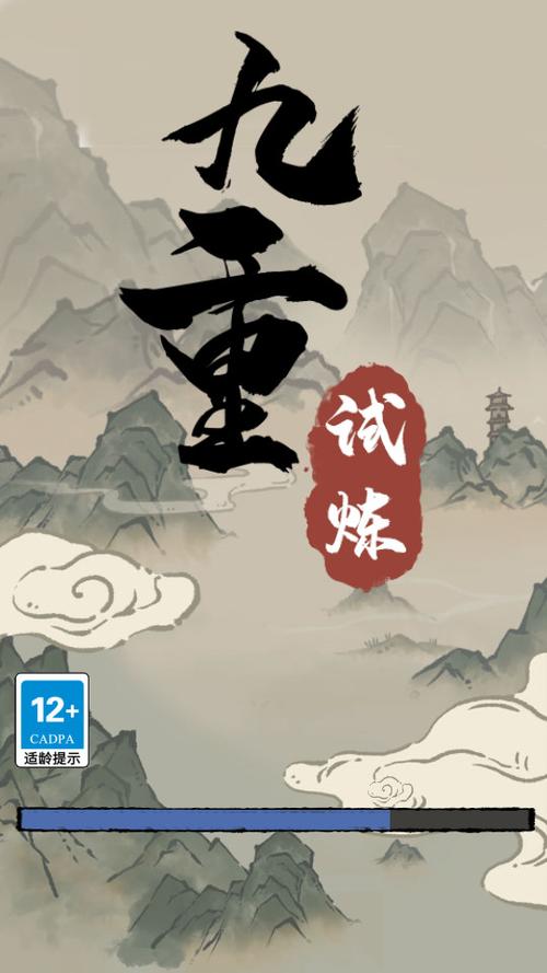九重试炼破解版缩略图