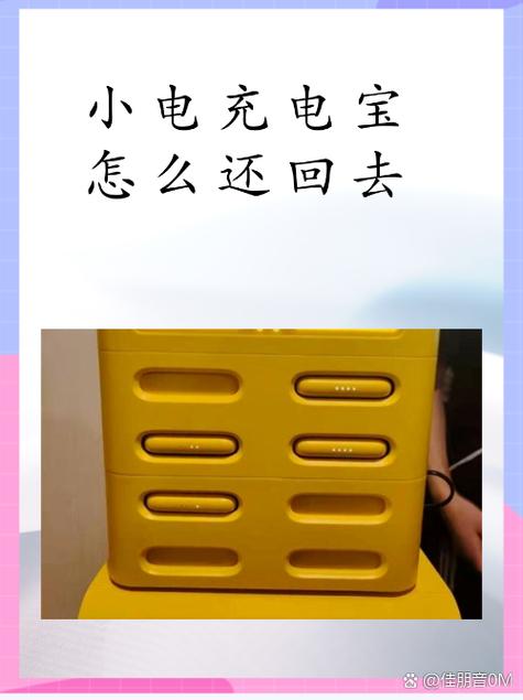 小电共享充电宝怎么归还图标