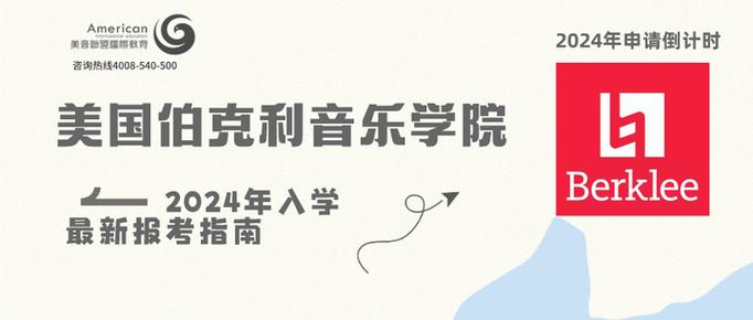 世界十大顶尖音乐学院