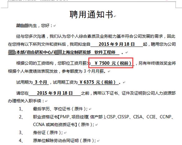 聘用offer