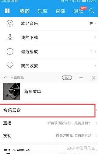 手机酷狗云盘歌曲不见了