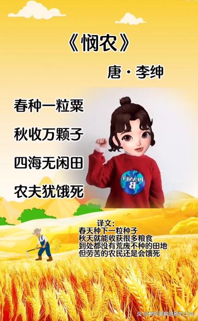 春种一粒粟秋收万颗子四海无闲田