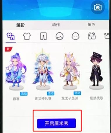 QQ厘米秀怎么玩图标