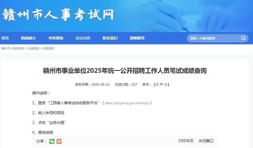 赣州市人事考试网官网