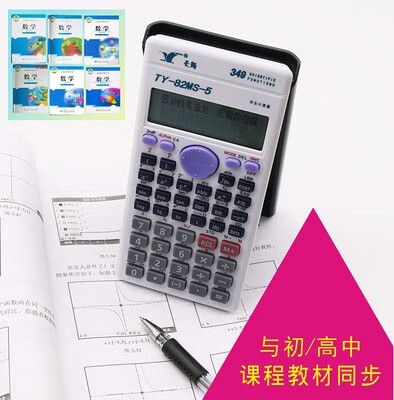 免费三角函数计算器缩略图