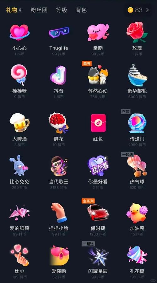 直播礼物价格一览表游戏截图