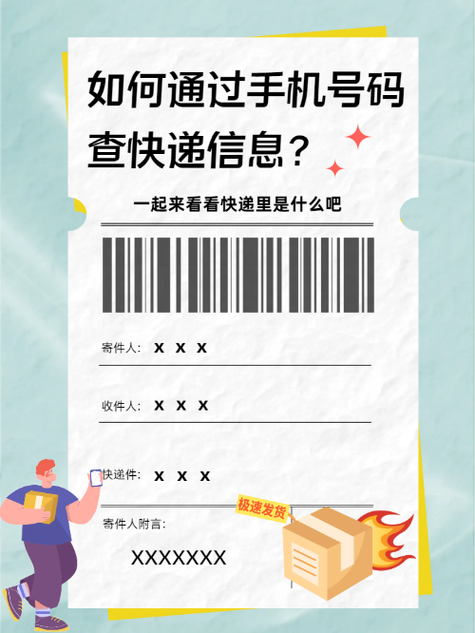 手机号怎么查快递物流信息游戏截图