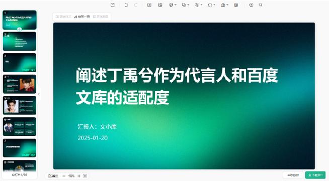 百度文库AIPPT缩略图