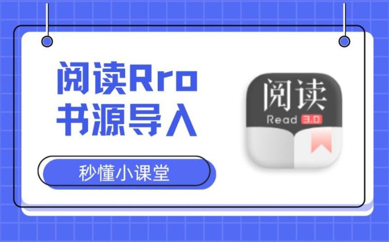 阅读pro怎么导入书源游戏截图