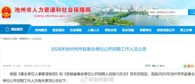 池州人力资源和社会保障局图标