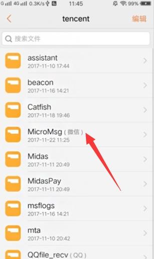vivo手机文件存储位置缩略图