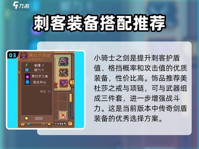 元气骑士刺客武器介绍缩略图