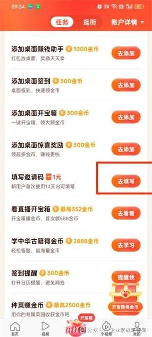 极速头条邀请码在哪填缩略图