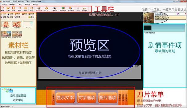 橙光游戏制作工具软件缩略图