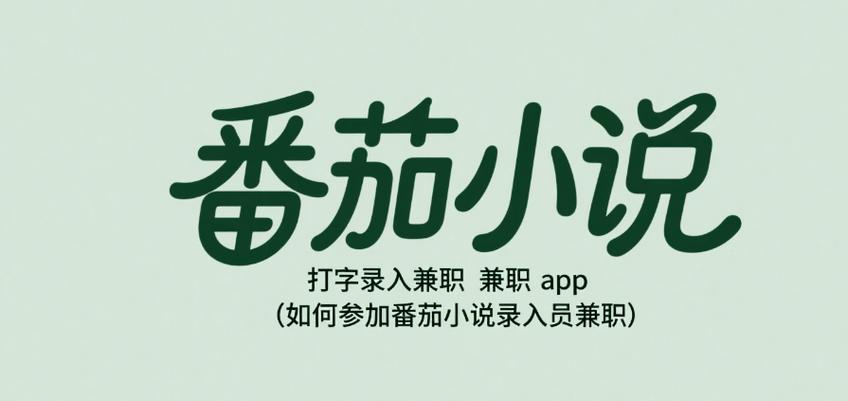 番茄打字兼职入口缩略图