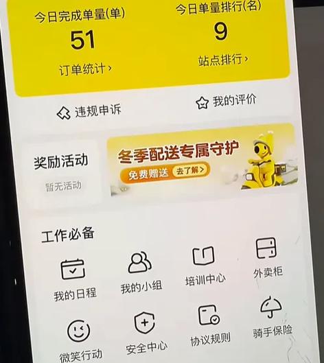 怎么申请外卖骑手兼职缩略图