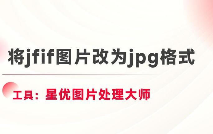 照片怎么改格式jpg缩略图