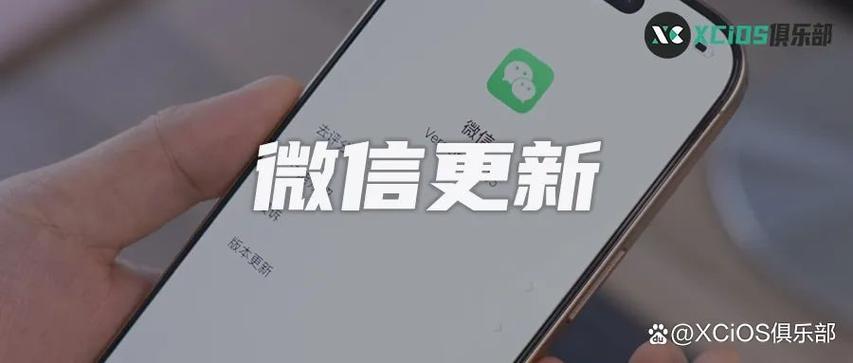 下载手机微信2025年新版本缩略图
