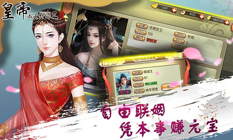 皇帝成长计划2 破解版游戏截图
