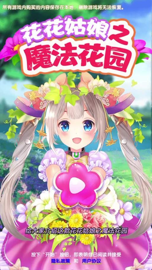 花花姑娘魔法花园内购图标