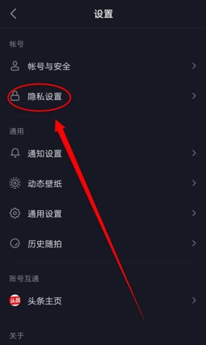 抖音解隐私设置步骤