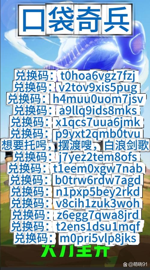 口袋奇兵兑换码缩略图