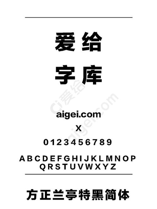 方正兰亭中黑简体ttf图标