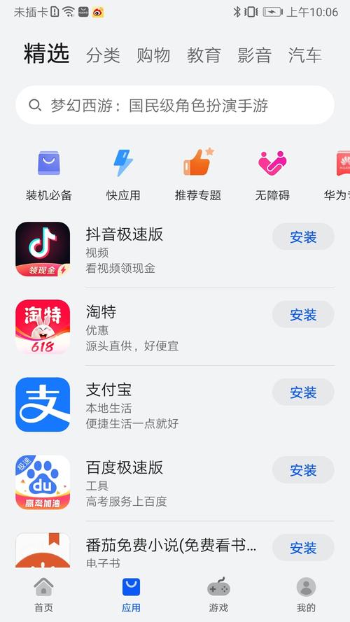 华为市场应用市场下载安装手机版缩略图