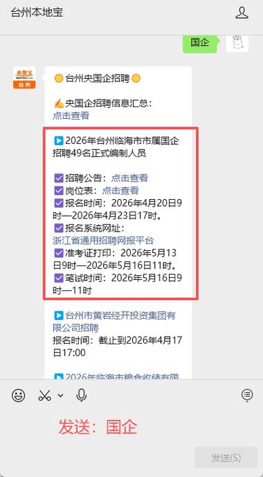 台州招聘网台州人才网缩略图