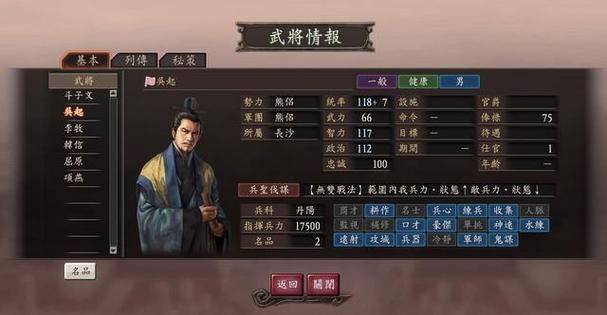 三国志12全武将点评缩略图