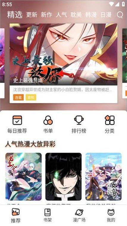 喵趣漫画无广告版下载缩略图
