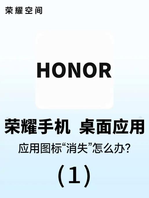 荣耀手机下载了软件桌面看不到图标