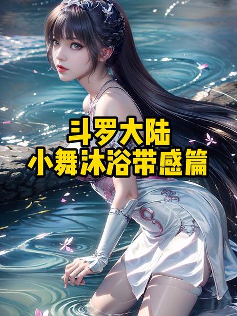 斗罗大陆篇冷狐版缩略图