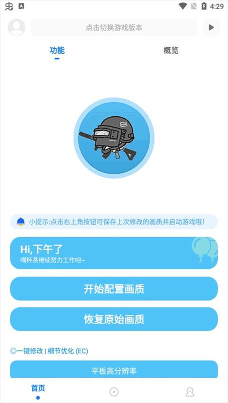 殇痕画质助手卡密缩略图