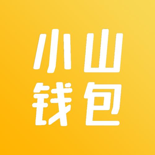 小山钱包贷款容易通过吗
