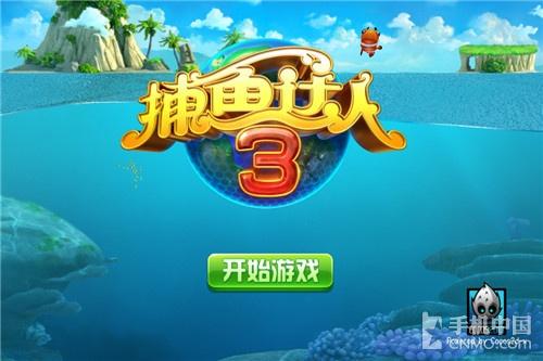 捕鱼达人3d攻略缩略图