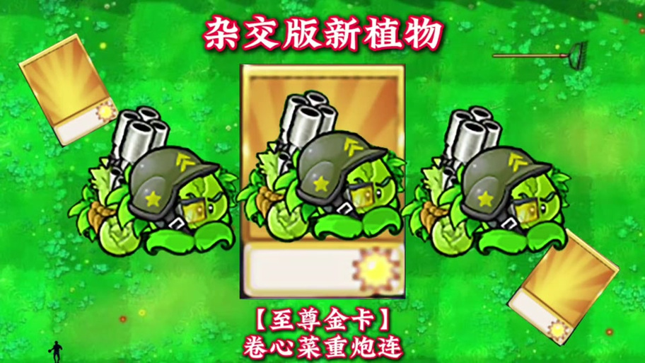 植物大战僵尸怎么叠加植物图标