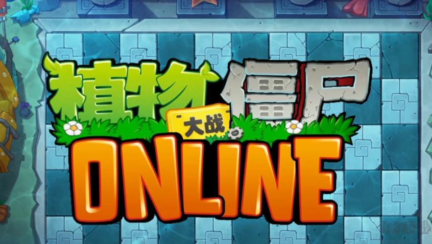 植物大战僵尸online最新版缩略图