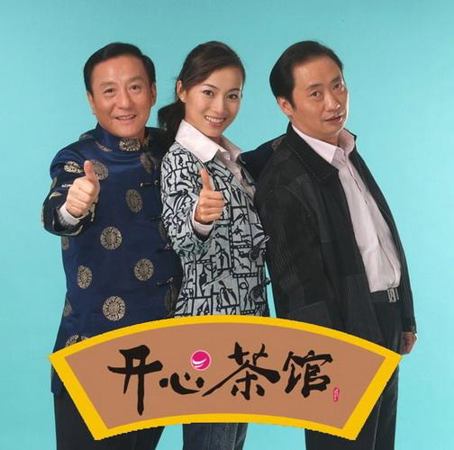 开心茶馆2026游戏截图