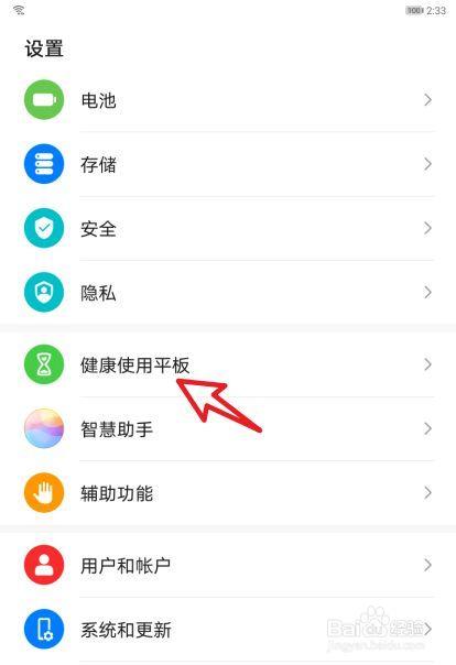 小米平板健康使用平板密码图标