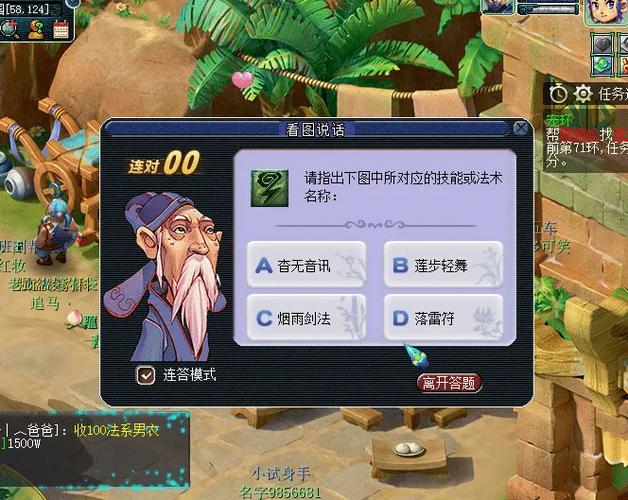 梦幻西游手游科举会试答案答题器图标