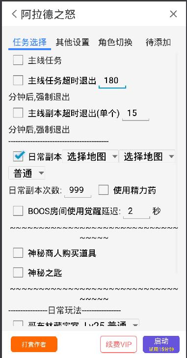阿拉德之怒辅助挂机脚本缩略图